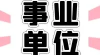 北仑图书馆编外用工招聘公告