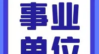 北仑区传媒中心编外用工招聘公告