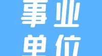 宁波市镇海区面向2023年应届毕业生公开招聘第一批事业编制教师公告
