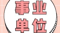 宁波市中级人民法院招聘 编外工作人员公告
