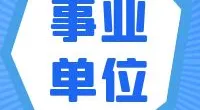 宁波市镇海区人民法院招聘聘用制法官助理的公告