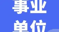 中共宁波市镇海区委镇海区人民政府信访局招聘启事