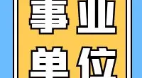 北仑区综合森林火灾应急救援队员招聘简章