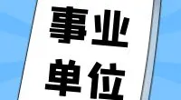 霞浦街道招聘办公室内勤人员公告