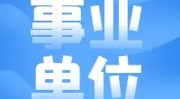 宁波市江北区综合行政执法局公开招聘工作人员公告