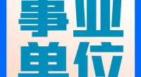 宁波市北仑区房产市场管理中心编外用工招聘公告