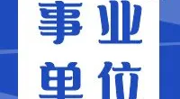 2023年江北区公开招考城市社区专职工作者、  专职党务工作者、专职统战工作者简章