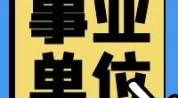 2023年宁波市镇海区公开招聘事业单位工作人员公告