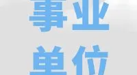 宁波市生态环境局镇海分局  编外用工招聘公告