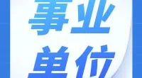 宁波市临床病理诊断中心2023年招聘派遣工作人员公告