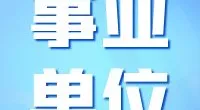 2023年北仑职高公开招聘编外用工公告