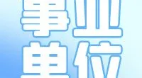 2023年宁波市北仑区市场监督管理局编外人员招聘启事