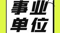 宁波市公安局关于招聘警务辅助人员的公告