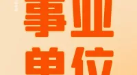 北仑区市场监督管理局新碶市场监管所招聘编外人员公告