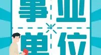 宁波市北仑区市场监督管理局编外人员招聘启事