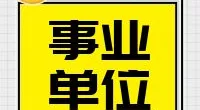 宁波市镇海区某机关单位编外人员招聘公告