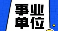 宁波市北仑区人民法院编外职工招聘公告