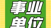 宁波市自然资源和规划局镇海分局招聘公告