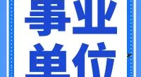 宁波市公安局公开招聘警务辅助人员的公告