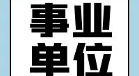 白峰菜市场工作人员招聘公告