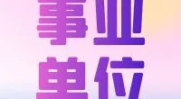 宁波市海曙区供销社公开招聘编外工作人员公告