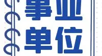 2024年宁海县教育局下属事业单位招聘高学历人才的公告