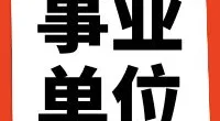 宁波市人大常委会办公厅招聘编外人员公告
