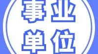宁波市北仑职业高级中学编外财务人员招聘公告