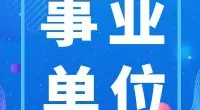 宁波大学附属人民医院公开招聘编外人员公告