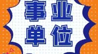 2023年宁波市海曙区集士港镇招聘编外人员公告