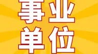 浙大宁波理工学院招聘编外工作人员公告