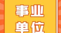 宁波市社会福利院工作人员招聘公告