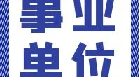 宁波市社会福利院工作人员招聘公告