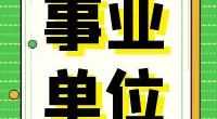 宁波市急救中心北仑分中心编外工作人员招聘公告