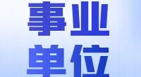 2023宁波市人事考试院公开招聘编外工作人员的公告