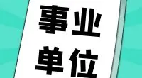 梅山街道招聘编外工作人员公告