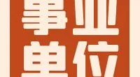 宁波大学附属人民医院编外驾驶员招聘公告