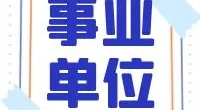 宁波市海曙区教育产业发展有限公司编外教职工招聘公告
