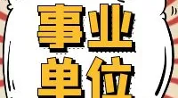 浙江药科职业大学公开招聘派遣制工作人员补充公告