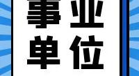 宁波市北仑区人民法院编外职工招聘公告