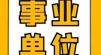 北仑区图书馆编外用工招聘公告（2024年第一批）