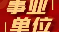 镇海区行政审批服务中心编外用工招聘启事
