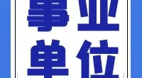 宁波市海曙区商务局编外人员招聘公告