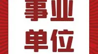 2024年宁波市就业管理中心公开招聘编外工作人员的公告