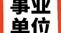宁波市公安交通管理保障服务中心招聘交通协管员50人公告