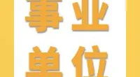 2024年宁波前湾新区公开招聘17名事业编制卫技人员公告