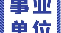 浙江省水文地质工程地质大队2024年公开招聘人员公告