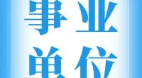 宁波市江北区经济和信息化局关于公开招聘编外人员的通知