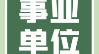 宁波市广播电视监测中心招聘编外工作人员公告