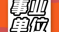 宁波市鄞州区下应街道招聘综合应急救援队队员的公告